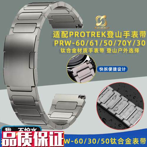 奢鸥适配卡西欧PRiOTREK登山表PRW-60/61/50/70Y/30钛合金手表带