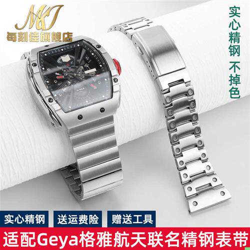 代用格雅GEYA中国航天联r名款8251G8253G系列实心精钢男手表带26