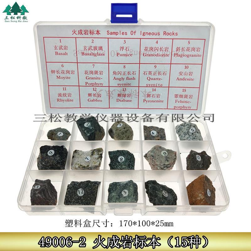 火成岩标本15种岩石标本三大类岩石火山岩浆S地理地质教学教具