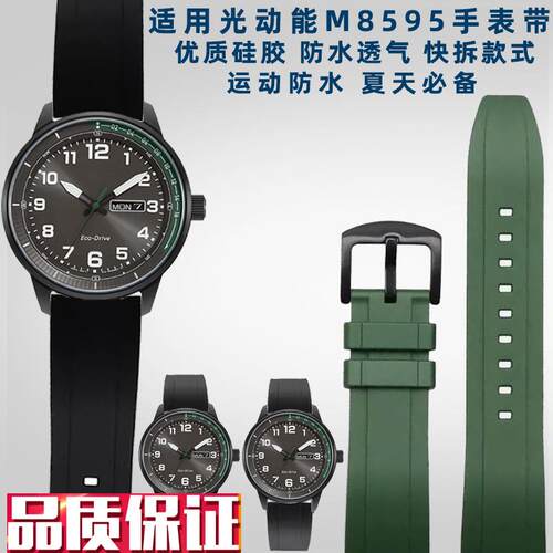 奢鸥适配西铁e城光动能BM8595系列运动户外防水硅胶手表带男士22m