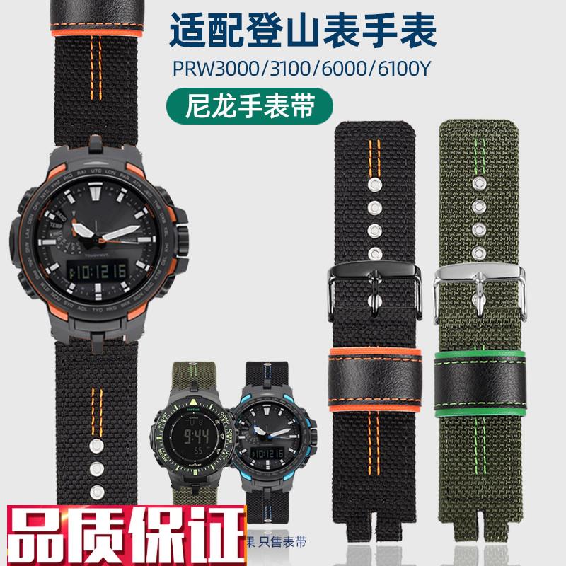 亨帝利尼龙手表带男适配k卡西欧PRG-300/PRW-6000/6100/3100/3000