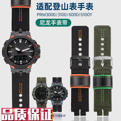 亨帝利尼龙手表带男适配k卡西欧PRG-300/PRW-6000/6100/3100/3000