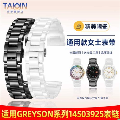 泰琴适用CcOACH蔻驰GREYSON系列陶瓷表带14503925/3926白色手表带