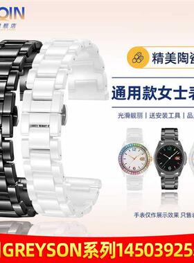 泰琴适用CcOACH蔻驰GREYSON系列陶瓷表带14503925/3926白色手表带