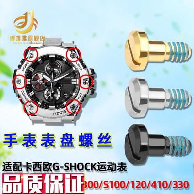 适配卡西欧表盘螺丝iGST-B100/S300/S100/120/400手表表面螺丝配