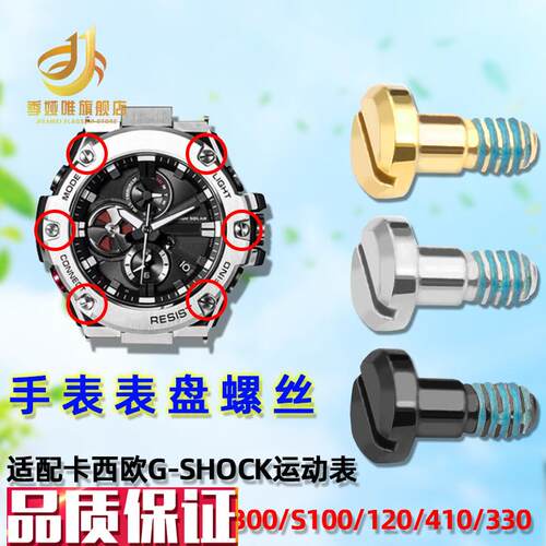 适配卡西欧表盘螺丝iGST-B100/S300/S100/120/400手表表面螺丝配