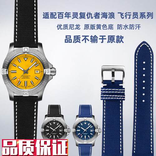 适用百年灵复仇者海浪表c挑战者黑鸟侦察机尼龙帆布真皮手表带22m