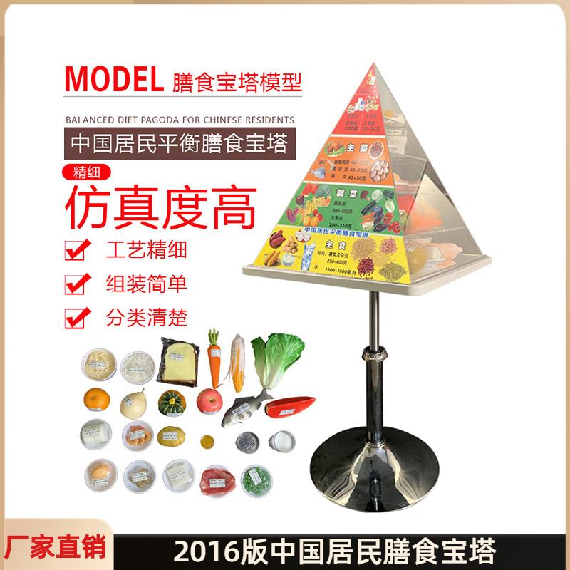 2016中国居民平衡营养指导膳食宝塔模I型仿真食物金字塔交换份模