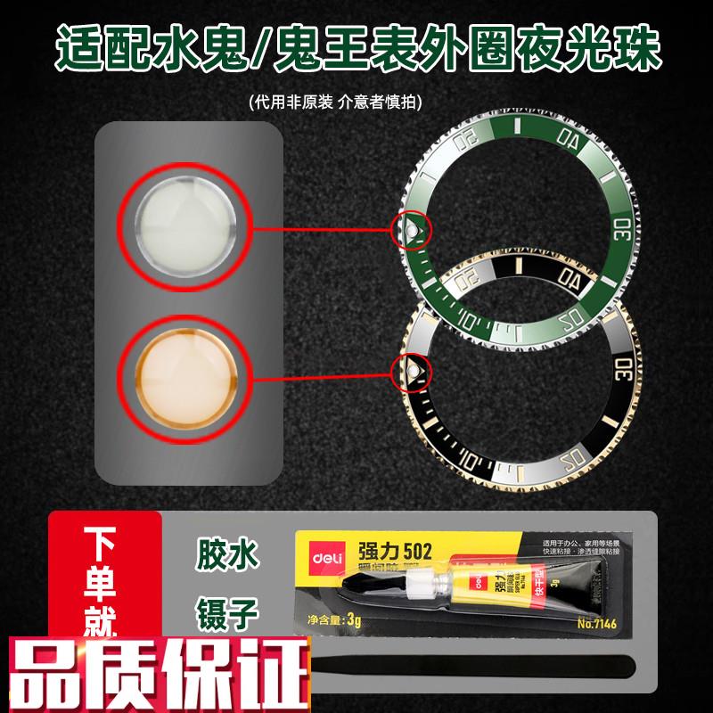 亨帝利适配劳力士男鬼王蓝绿黑水鬼发光夜明珠P夜光株外圈陶瓷配
