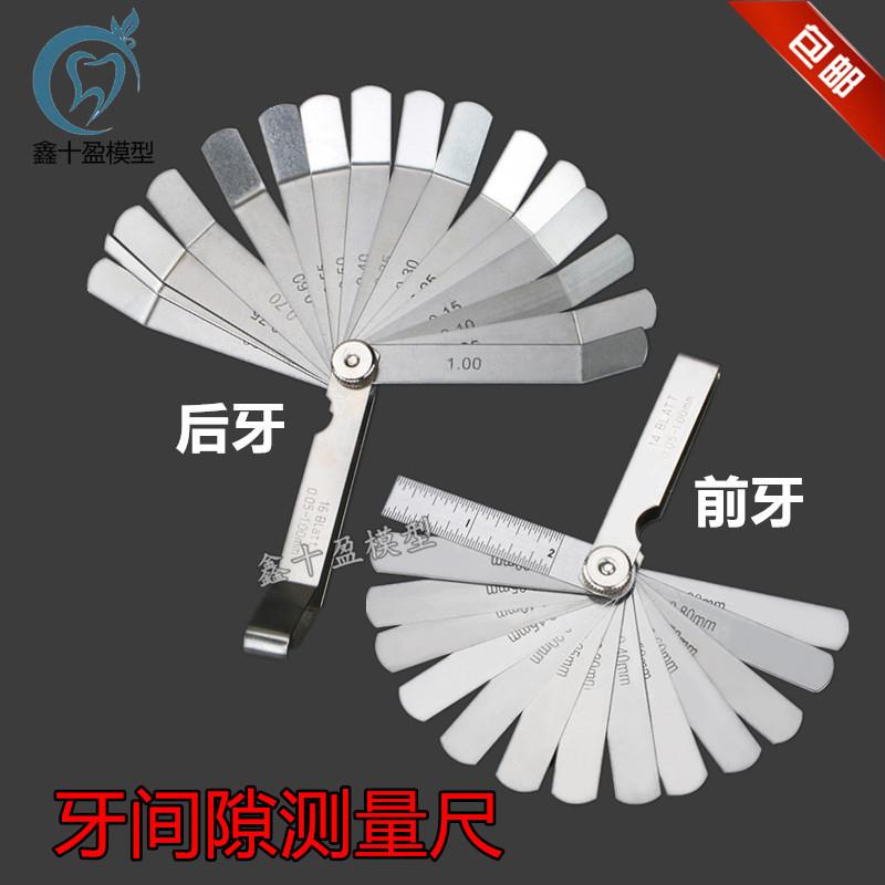 牙颗正畸矫正牙间隙测量s直头弯头塞尺邻面去釉测量尺齿科口腔材