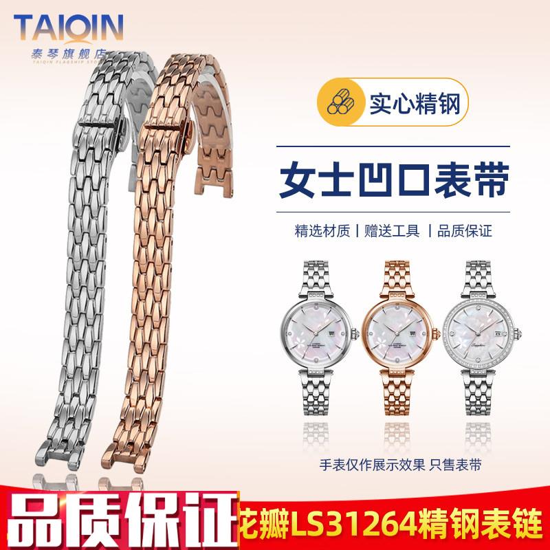 泰琴凹口女士表链k适配天王小花瓣女表繁花系列LS31264精钢手表带