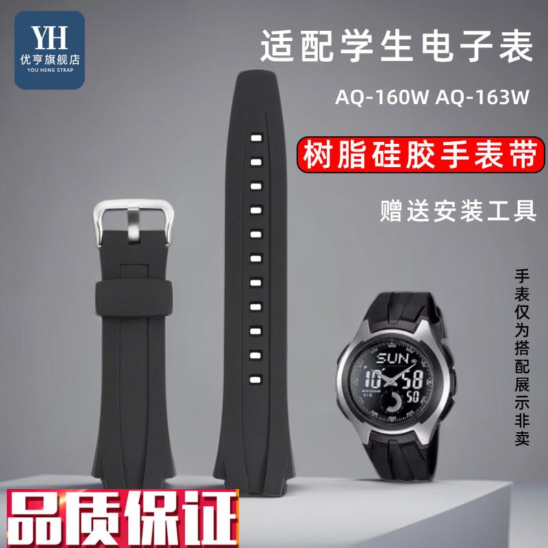 优亨适配Casio卡西欧AQ-160WAQ-163W电子表防水运W动硅胶手表带男