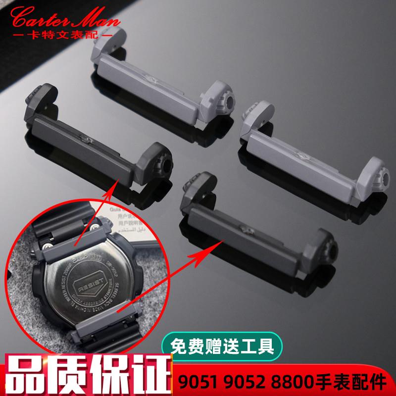 卡特文适配卡西欧DW-9052u900090509051手表护托固定树脂胶配件