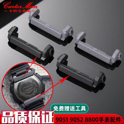 卡特文适配卡西欧DW-9052u900090509051手表护托固定树脂胶配件
