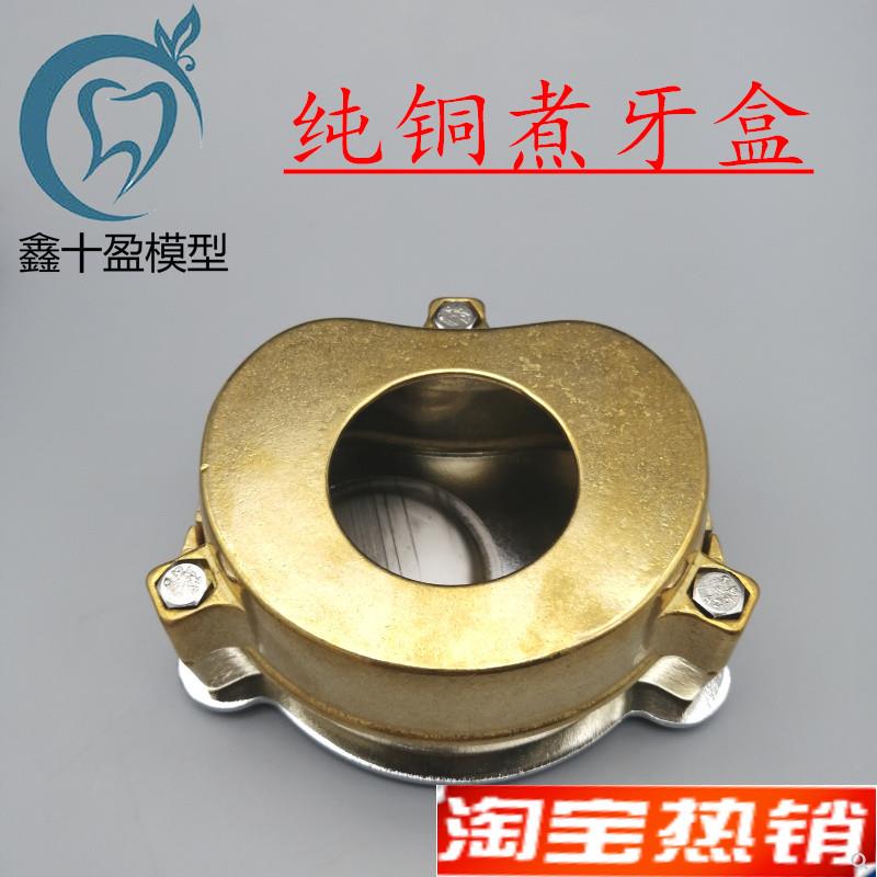 纯铜煮牙盒牙科技工m义齿煮牙盒特大双胞胎煮牙盒7号8号全口煮牙