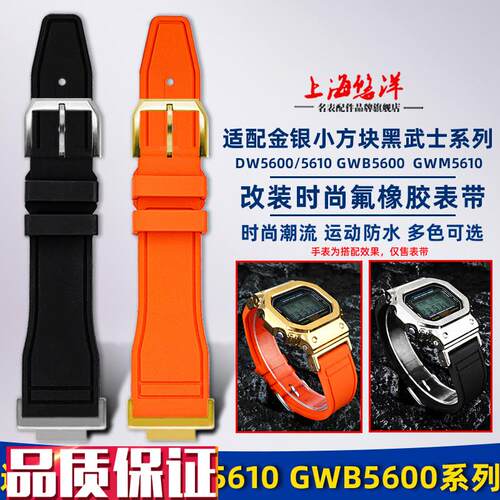 悠洋适配卡西欧小h方块DW5600GWB5600GWM5610改装时尚氟橡胶表带