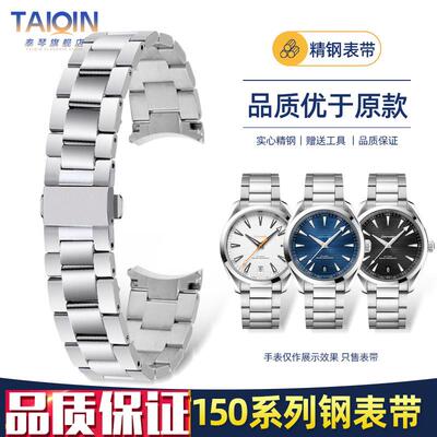 适用欧米茄海马1j50表带AT150男不锈钢手表带钢带金属精钢表链20