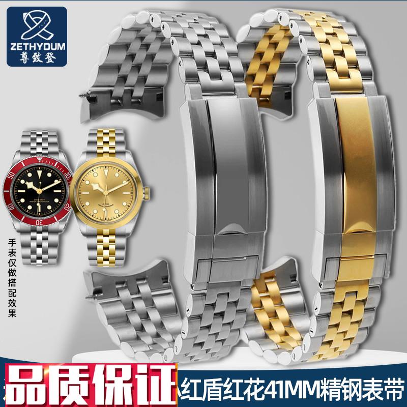 尊致登适用帝舵碧湾表带1958钢带tudor弧形表链M7941A7X9360N系列