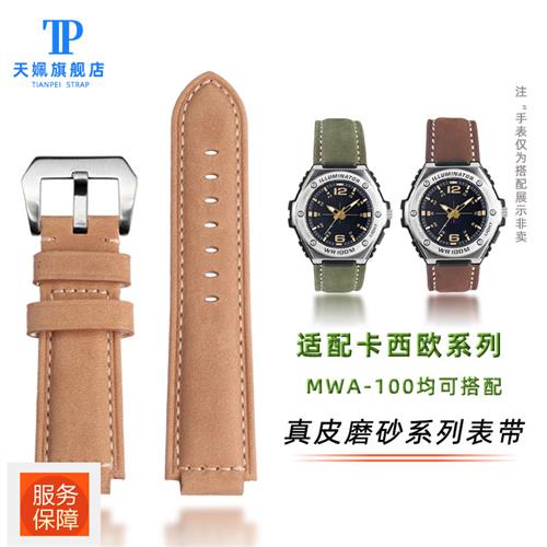 适配钢铁之心卡西欧MWA-100HD-1A磨砂L复古真皮手表带凸口配件男