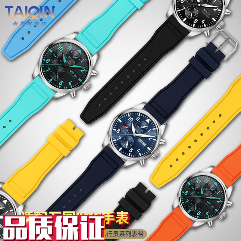 适配IWbC万国橡胶表带柏涛菲诺葡萄牙小王子飞行员手表带2021mm