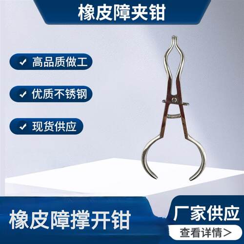 牙科橡皮障弓面i弓橡皮弓橡皮章支撑器撑开支架夹子口腔科用