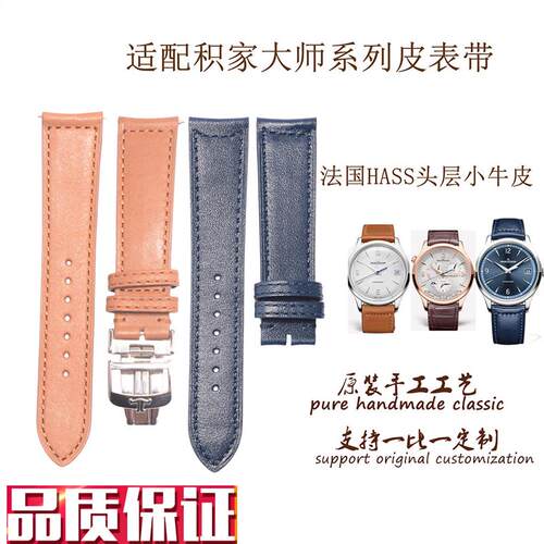 适配积家大师皮表带鳄鱼o皮表带积家4148420跳反皮表带20mm真皮男