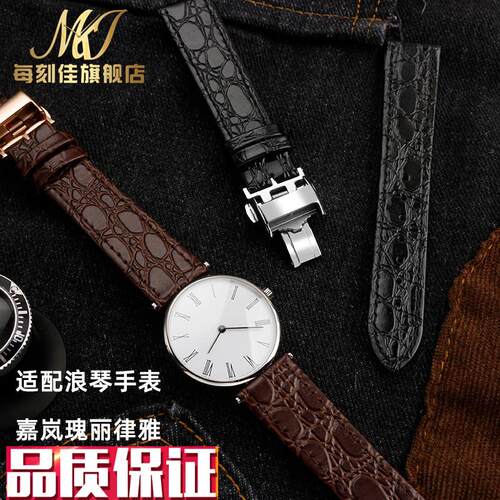 代用浪琴瑰丽表带男真牛皮时尚嘉岚律雅款手N表带女士超薄牛皮配