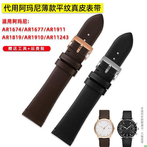 适用阿玛尼真皮柔软平纹手表带AR1674/1124G3/1911/1819/1910通用