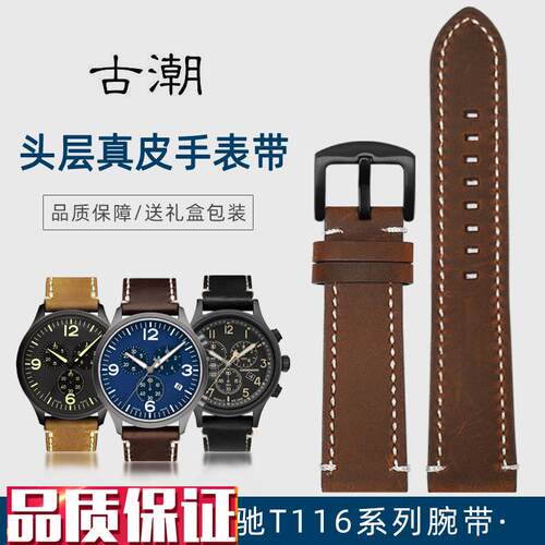 适用Tissot天i梭1853速驰T116古潮系列真皮手表带T125皮表带男22m