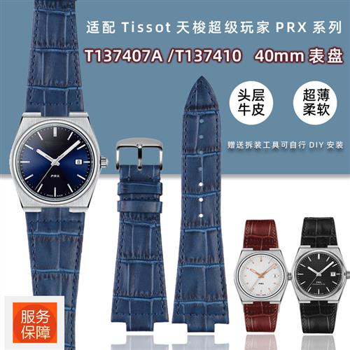 真皮手表带凸口适配Tissot天梭PRBX超级玩家系列T137.410男表配件