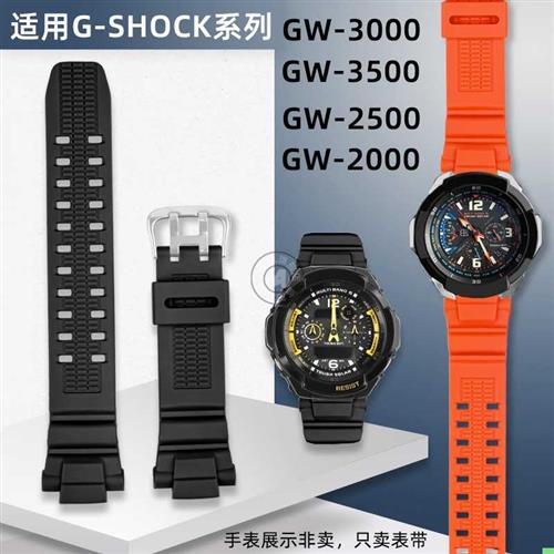 适配卡西欧GW-3000B/3500B/2500BG-1500/S1100手表带配件黑