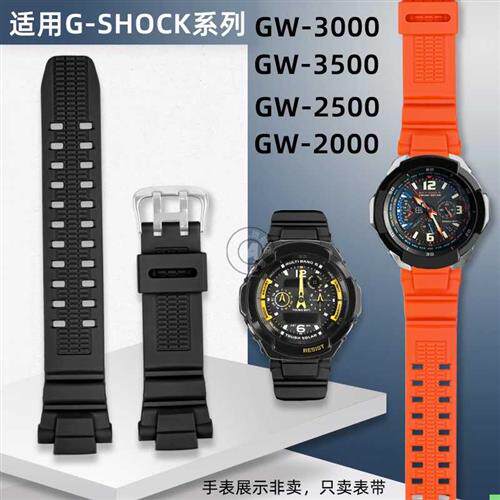 适配卡西欧GW-3000B/3500B/2500BG-1500/S1100手表带配件黑