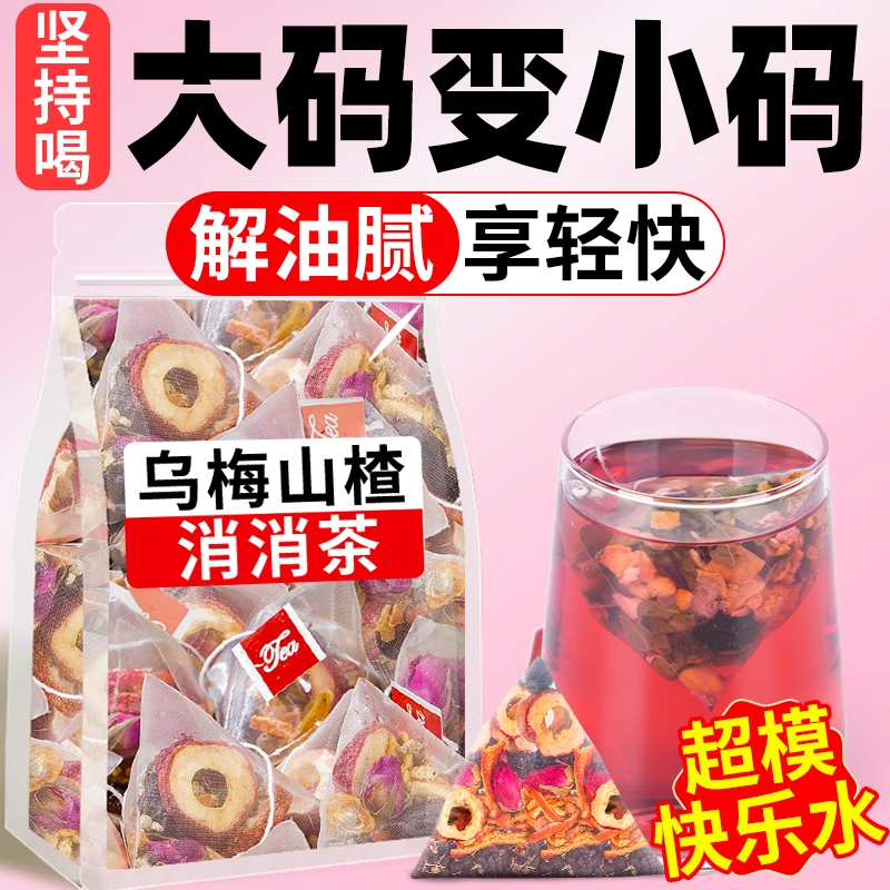 乌梅山楂消消茶桑葚陈皮玫瑰茯苓减女士专用泡水喝的肥水果茶花茶