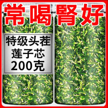 莲子心茶新货正品莲子芯官方旗舰店连子芯茶叶清热去火泡水的功效