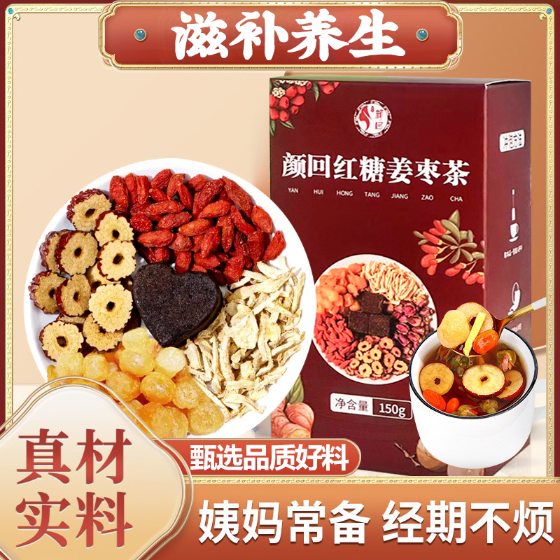 红糖姜枣茶桂圆枸杞玫瑰姨妈期