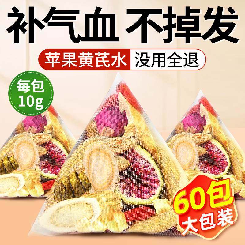 苹果黄芪水麦冬红枣枸杞素颜水玫瑰党参玉竹女人熬夜暗黄养生花茶,茶,组合型花茶,淘宝优惠券,粉丝福利购,淘宝优惠卷
