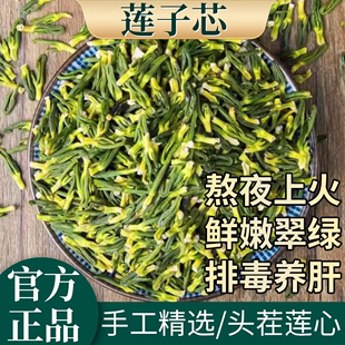 莲子心茶泡水正品 新货莲子芯儿干货连子心茶去火新货泡水喝养生茶