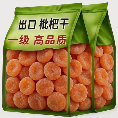 正宗甘草竹盐枇杷干2026新货原味天然官方旗舰正品止无添加咳润肺