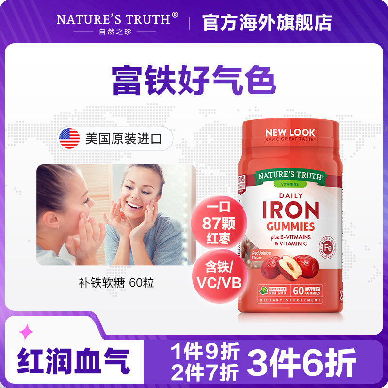 补铁软糖铁元素片补铁剂 女性气血贫血孕妇专用 孕期哺乳期儿童