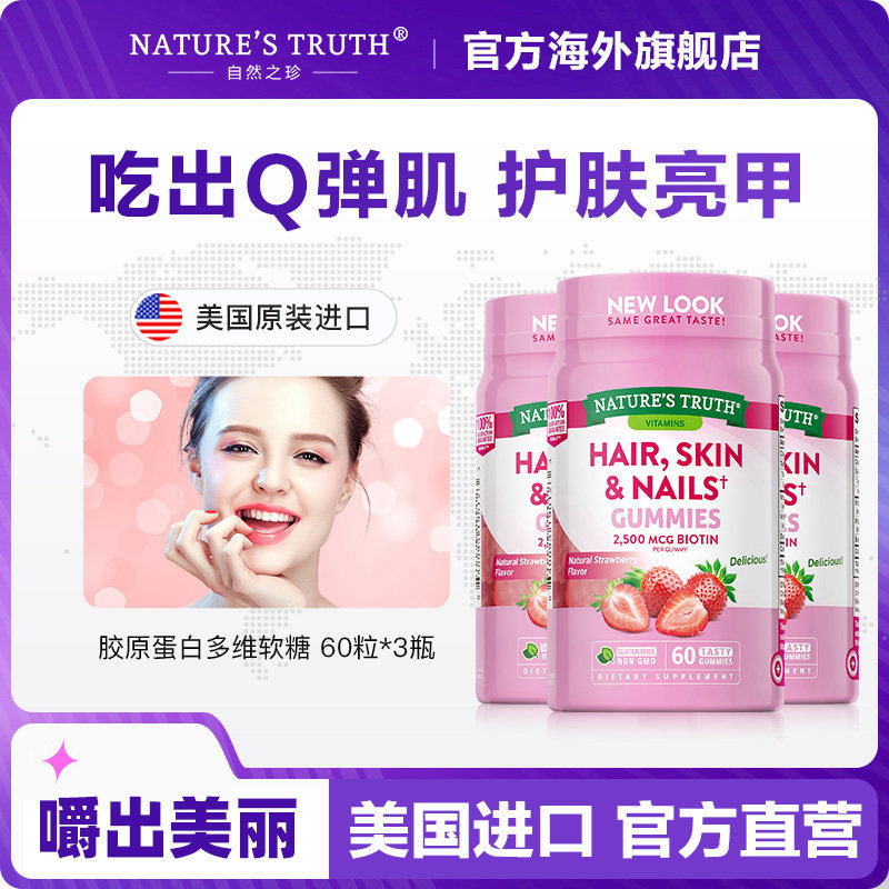 美国胶原软糖补充面部胶原蛋白水果糖女护发肤甲维生素