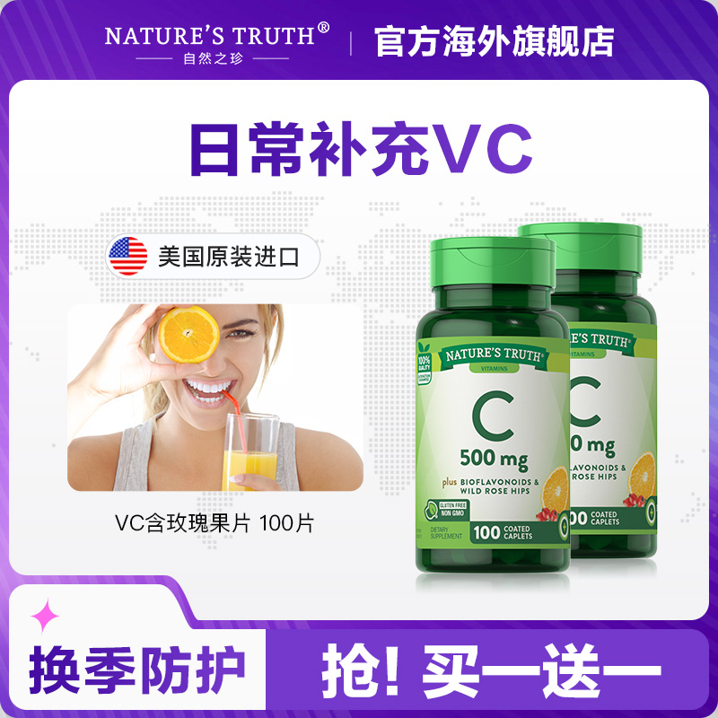 美国进口维生素C片100片
