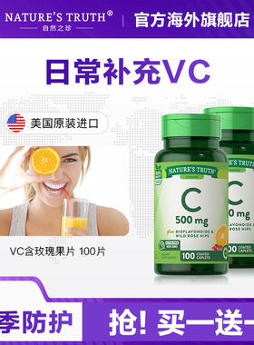 自然之珍维生素c玫瑰果天然维他命vc维c补充维cvitamin成人100片