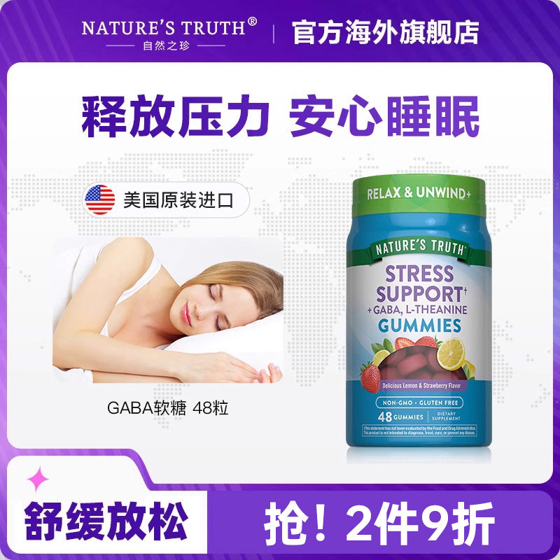 美国进口睡眠软糖GABA舒压辅助入眠氨基丁酸晚安糖安瓶非褪黑素