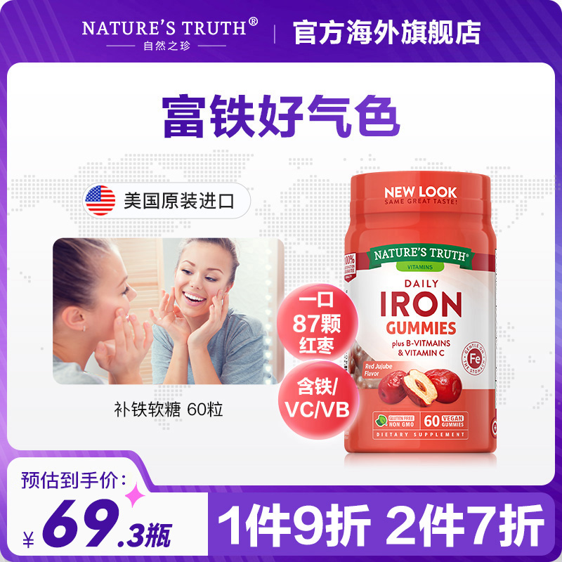 补铁软糖铁元素片补铁剂 女性气血贫血孕妇专用 孕期哺乳期儿童