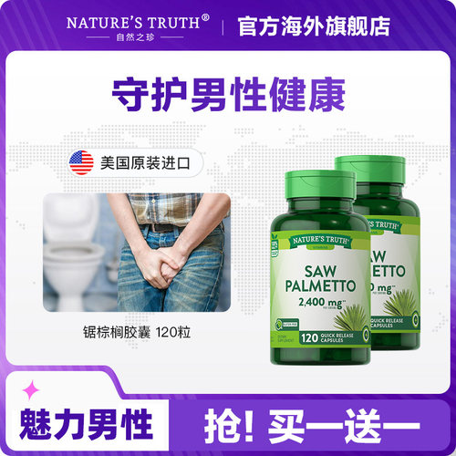 美国锯棕榈精华胶囊那雄胺成人