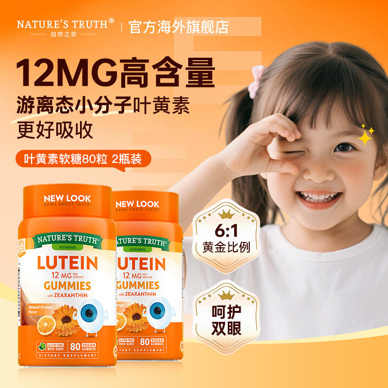 美国进口保健品护眼片儿童成人保护眼睛视力12MG高含量叶黄素软糖