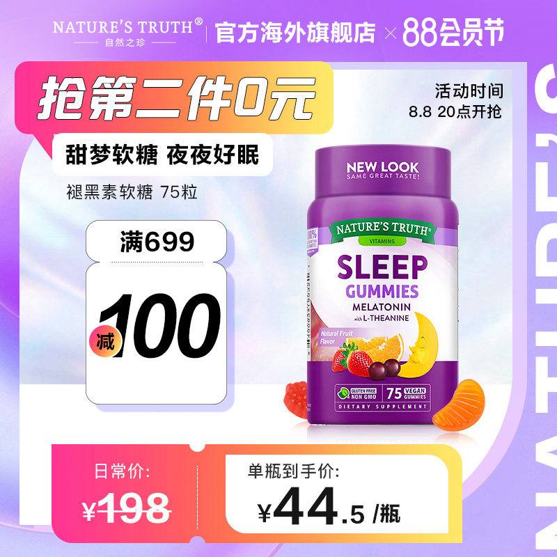 自然之珍褪黑素sleepwell退黑素安瓶软糖 美国助眠睡眠片褪黑色素