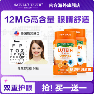 美国进口保健品护眼片儿童成人保护眼睛视力12MG高含量叶黄素软糖