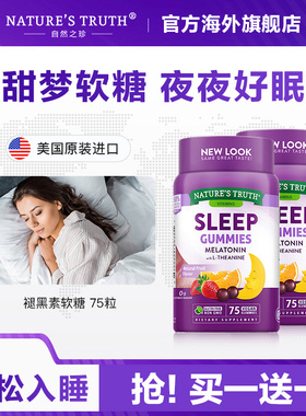 自然之珍褪黑素sleepwell退黑素安瓶软糖 美国助眠睡眠片褪黑色素