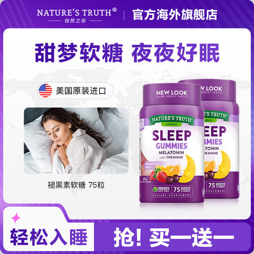 自然之珍褪黑素软糖sleepwell